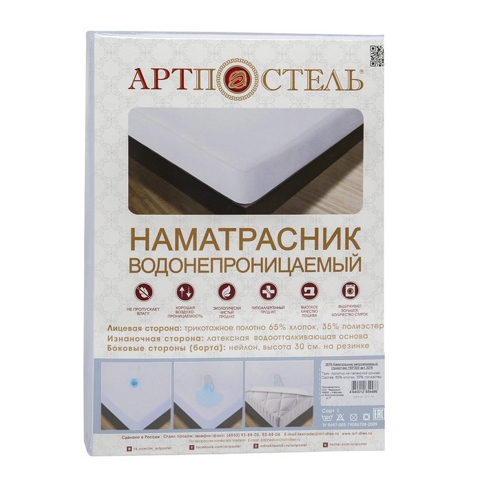 Наматрасник 180*200 непромокаемый трикотаж