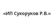 Логотип Изготовление мебели на заказ «ИП Сухоруков Р.В.»