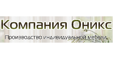 Логотип Изготовление мебели на заказ «Компания Оникс»