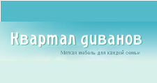 Логотип Изготовление мебели на заказ «Квартал Диванов»