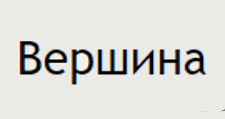 Логотип Изготовление мебели на заказ «Вершина»