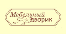 Логотип Изготовление мебели на заказ «Мебельный дворик»