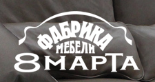 Логотип Салон мебели «8 марта»