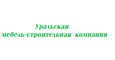 Логотип Салон мебели «Уральская мебель»