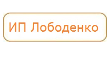 Логотип Салон мебели «ИП Лободенко»