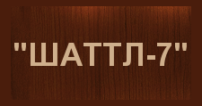 Логотип Салон мебели «Шаттл-7»