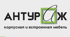 Логотип Изготовление мебели на заказ «Антураж»