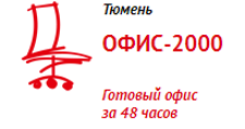 Логотип Салон мебели «ОФИС-2000»