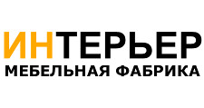 Логотип Мебельная фабрика «Интерьер»