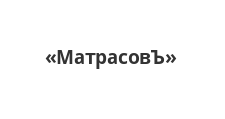 Логотип Салон мебели «МатрасовЪ»