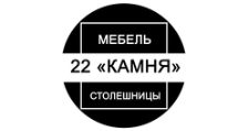 Логотип Изготовление мебели на заказ «22 камня»