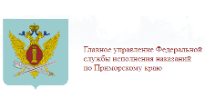 Логотип Изготовление мебели на заказ «ГУФСИН России по Приморскому краю»