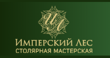 Логотип Изготовление мебели на заказ «Имперский лес»