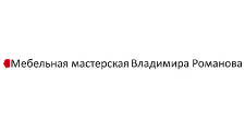 Логотип Изготовление мебели на заказ «Romanov»