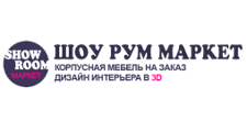 Логотип Изготовление мебели на заказ «ШОУРУМ Маркет»