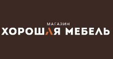 Логотип Салон мебели «Хорошая Мебель»