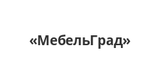 Логотип Салон мебели «МебельГрад»