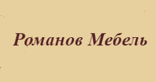 Логотип Салон мебели «Романов мебель»