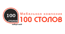 Логотип Салон мебели «100 столов»