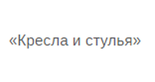 Логотип Салон мебели «Кресла и стулья»