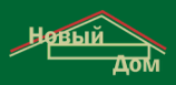 Логотип Изготовление мебели на заказ «Новый Дом»