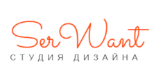 Логотип Изготовление мебели на заказ «Студия дизайна SerWant»