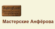 Логотип Изготовление мебели на заказ «Мастерские Анферова»