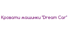 Логотип Изготовление мебели на заказ «Dream Car»