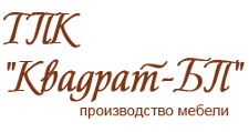 Логотип Изготовление мебели на заказ «Квадрат-БП»