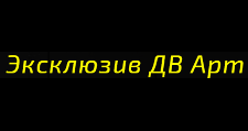 Логотип Изготовление мебели на заказ «ЭксклюзивДВ»