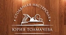 Логотип Изготовление мебели на заказ «Столярная мастерская Юрия Толмачева»