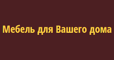 Логотип Салон мебели «Мебель для Вашего дома»