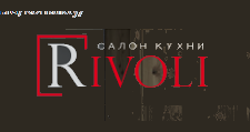 Логотип Салон мебели «Rivoli»