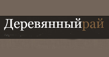 Логотип Изготовление мебели на заказ «ДеревянныйРай»