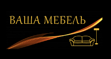 Логотип Салон мебели «Ваша мебель»