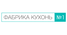 Логотип Изготовление мебели на заказ «Фабрика кухонь №1»