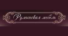 Логотип Салон мебели «Румынская мебель»
