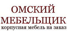 Логотип Изготовление мебели на заказ «Омский мебельщик»