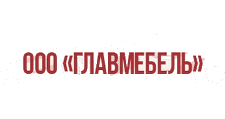 Логотип Салон мебели «Главмебель»
