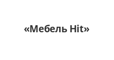 Логотип Салон мебели «Мебель Hit»