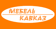 Логотип Изготовление мебели на заказ «Мебель Кавказ»