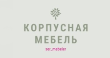 Логотип Изготовление мебели на заказ «Ser_мебельер»