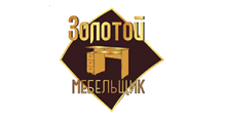 Логотип Изготовление мебели на заказ «Золотой мебельщик»
