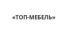 Логотип Изготовление мебели на заказ «ТОП-МЕБЕЛЬ»