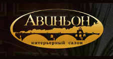 Логотип Салон мебели «Авиньон»