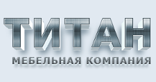 Логотип Изготовление мебели на заказ «Титан»