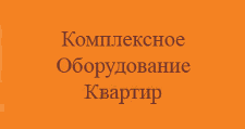 Логотип Изготовление мебели на заказ «Комплексное Оборудование Квартир»