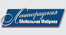 Логотип Салон мебели «Ленинградская мебельная фабрика»