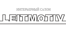 Логотип Салон мебели «Leitmotiv»