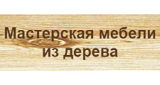 Логотип Изготовление мебели на заказ «Мастерская мебели из дерева»